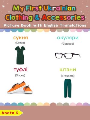cover image of My First Ukrainian Clothing & Accessories Picture Book with English Translations